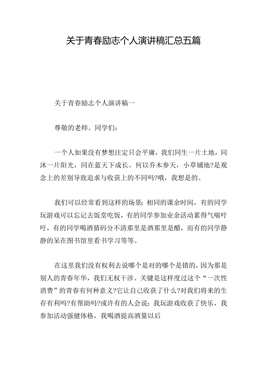 关于青励志个人演讲稿汇总五篇.docx_第1页