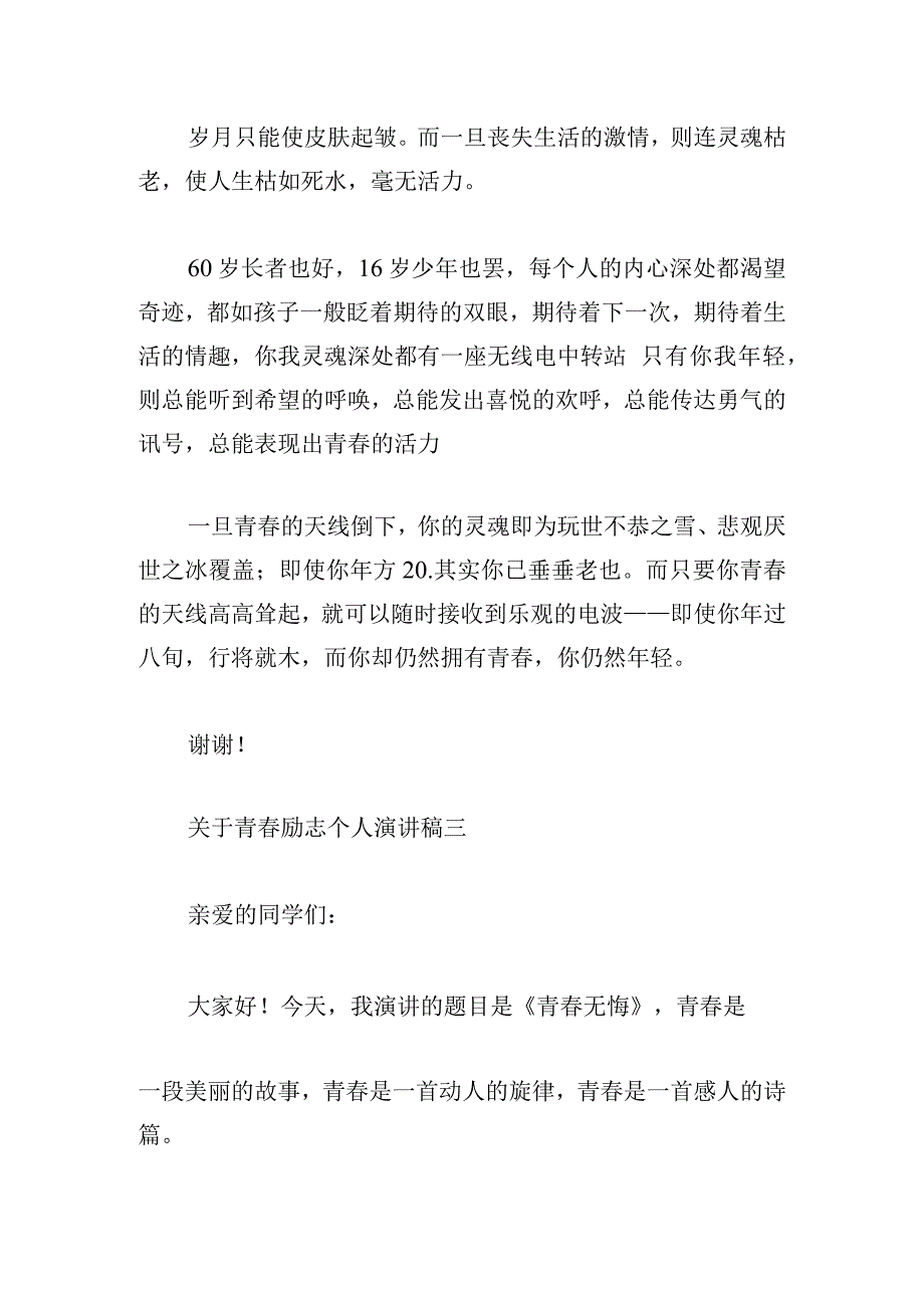 关于青励志个人演讲稿汇总五篇.docx_第3页