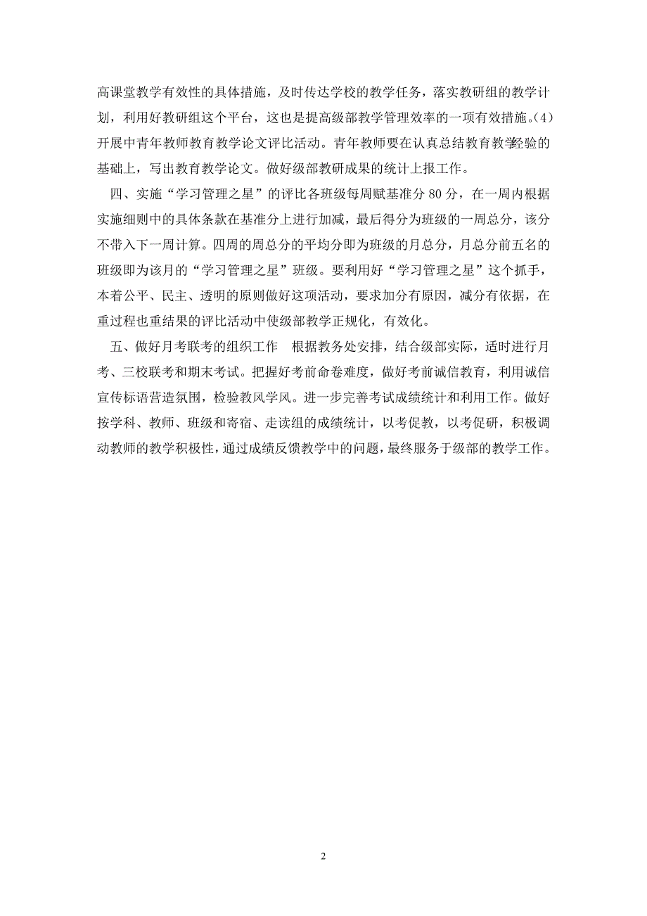 七年级级部教学管理组长工作总结.doc_第2页
