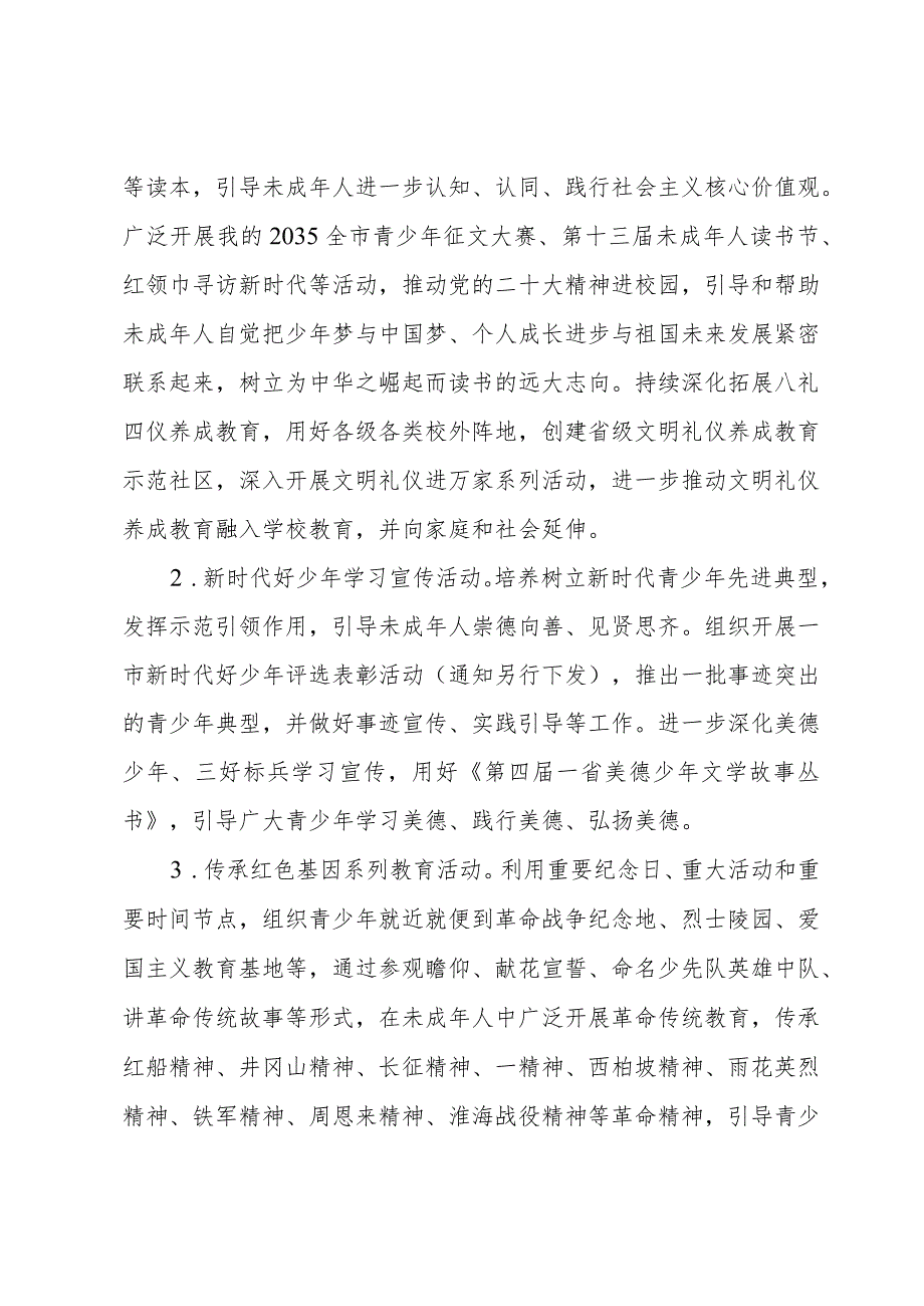 “扣好人生第一粒扣子”主题教育实践活动实施方案.docx_第2页