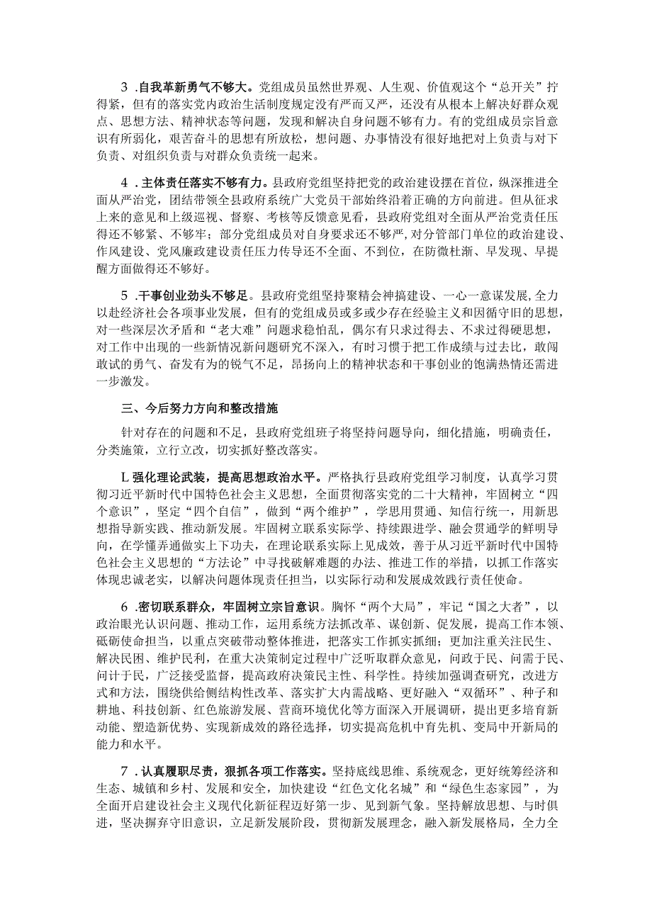 县政府党组2023主题教育民主生活会对照检查材料(1).docx_第3页