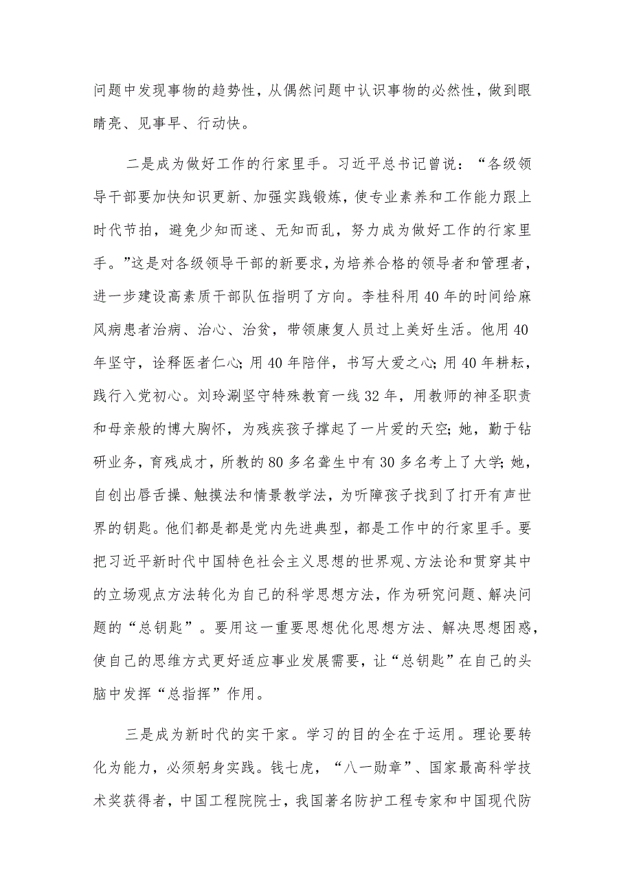 2023观看《榜样8》观后感感悟3篇.docx_第2页
