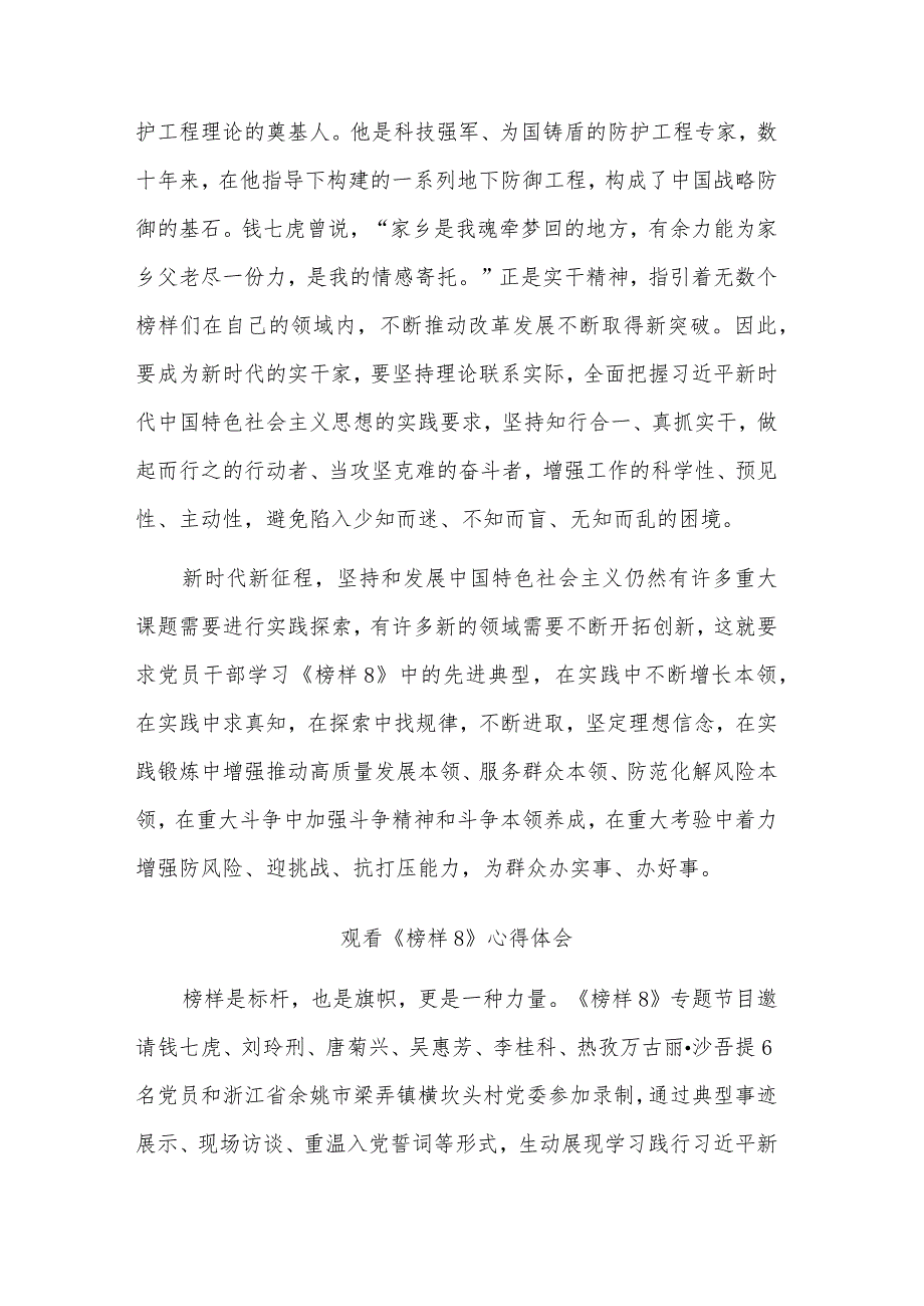 2023观看《榜样8》观后感感悟3篇.docx_第3页