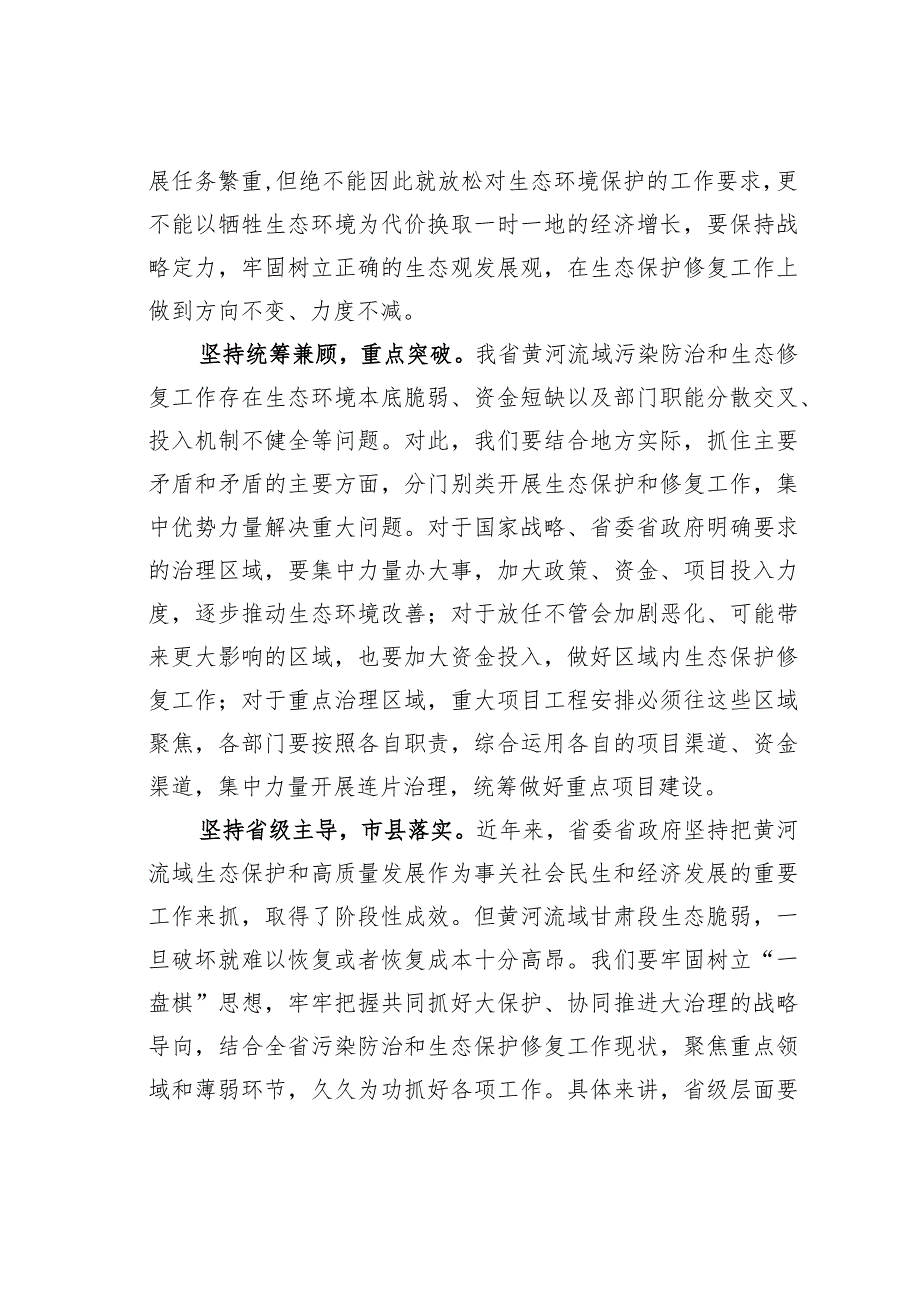 落实黄河国家战略提升甘肃生态质量(1).docx_第2页