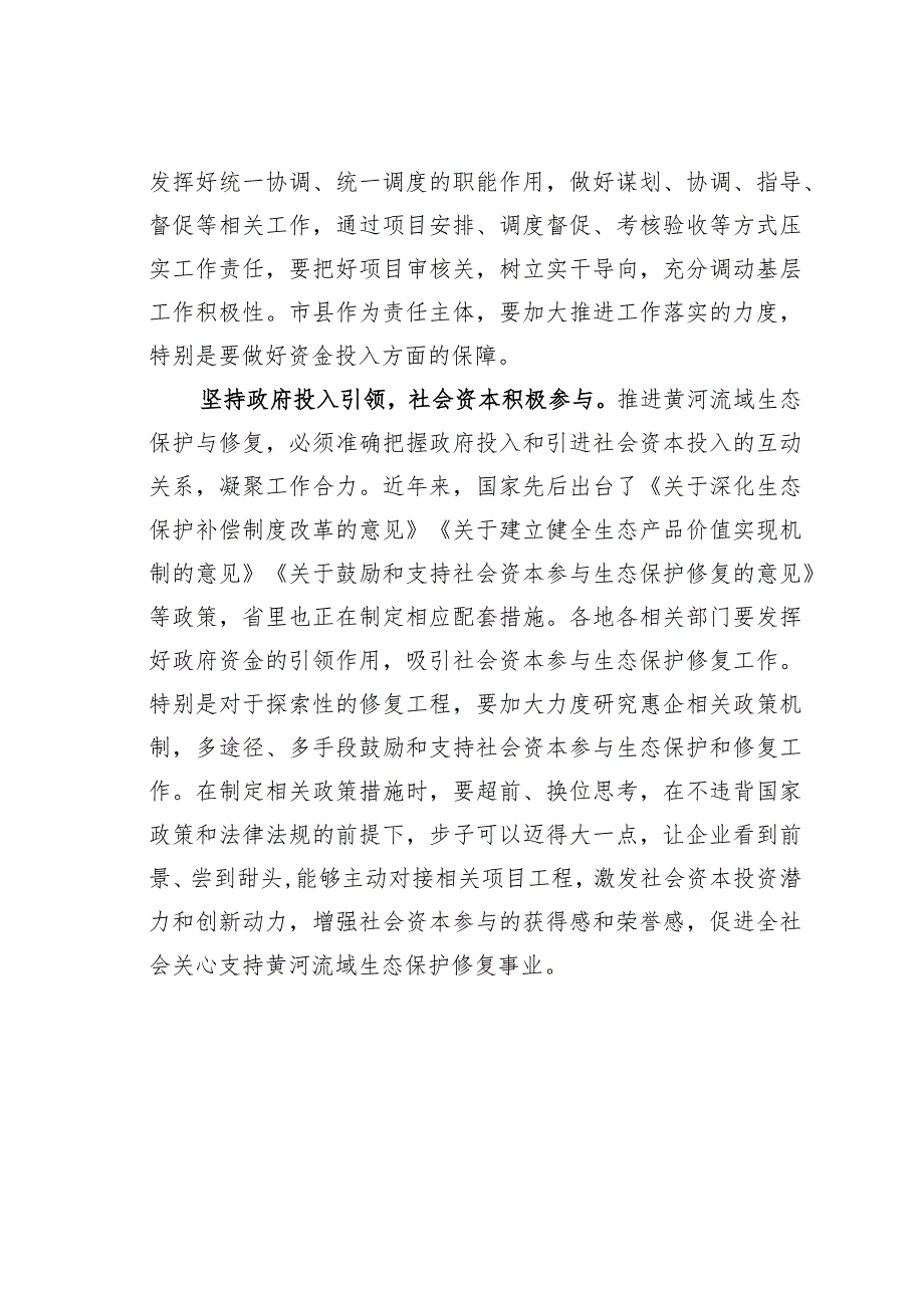 落实黄河国家战略提升甘肃生态质量(1).docx_第3页