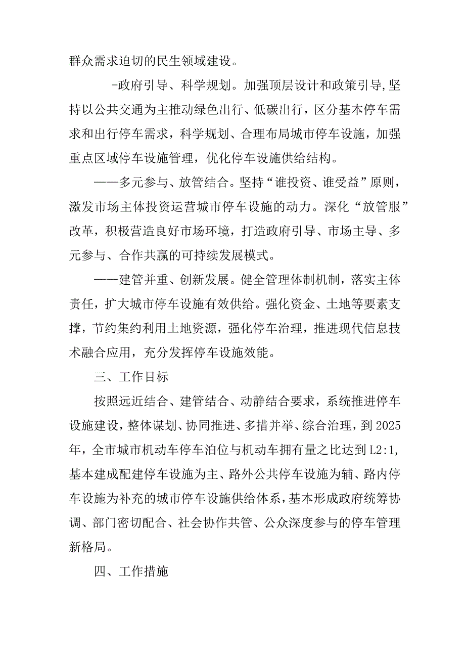 关于全面推动城市停车设施发展的工作方案.docx_第2页