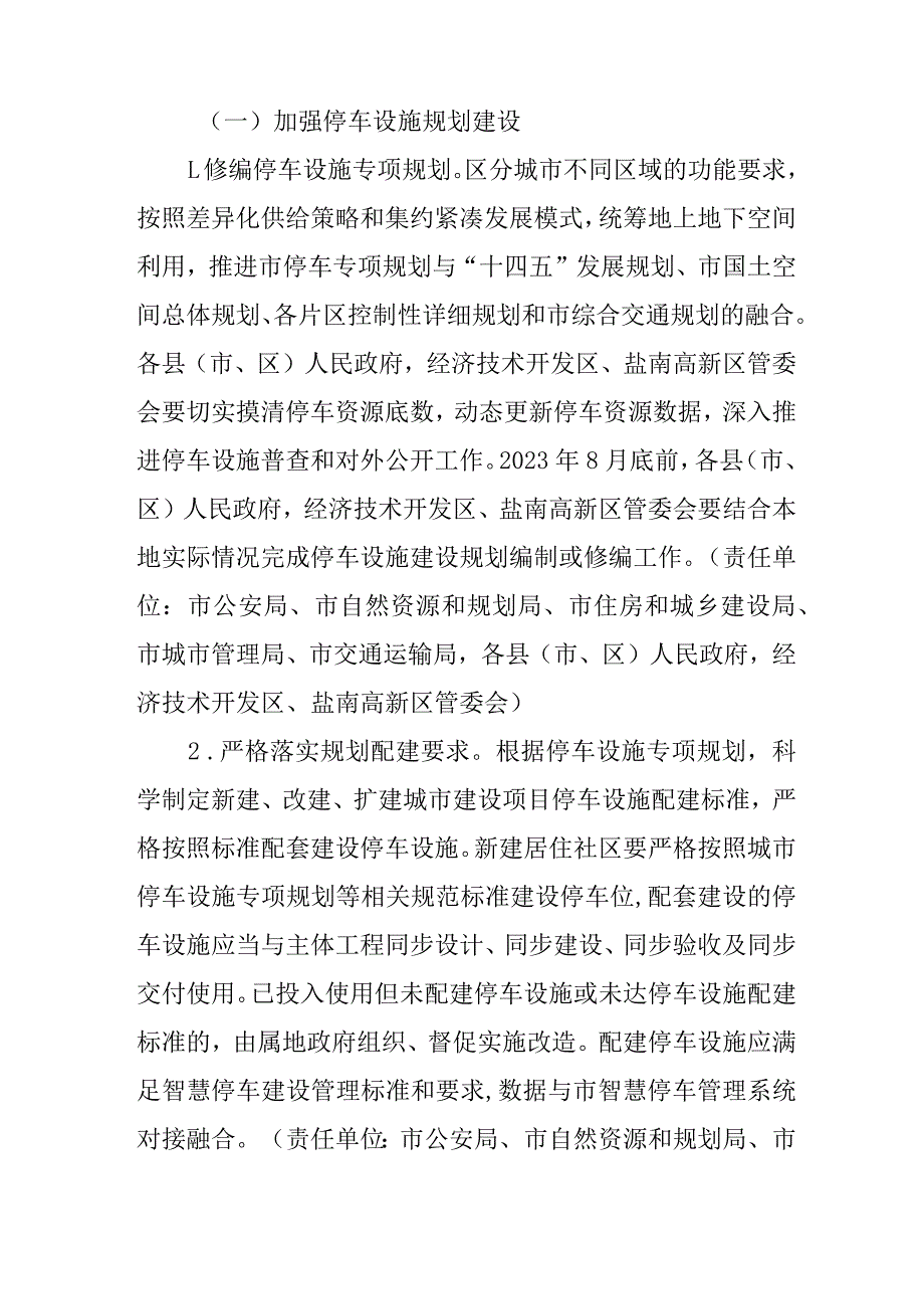 关于全面推动城市停车设施发展的工作方案.docx_第3页