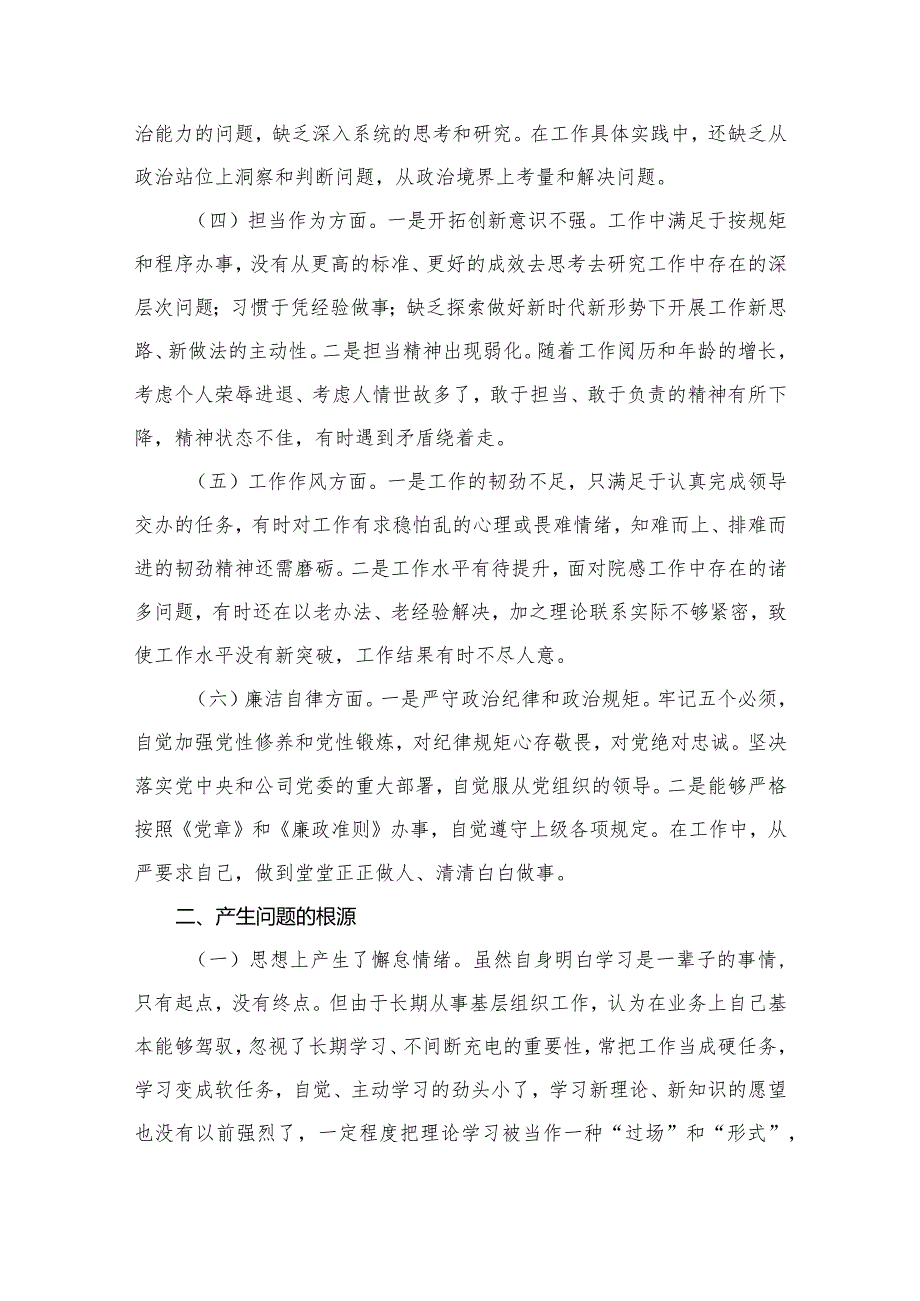 2024年专题教育“六个方面”检视问题清单及整改措施最新精选版【10篇】.docx_第3页