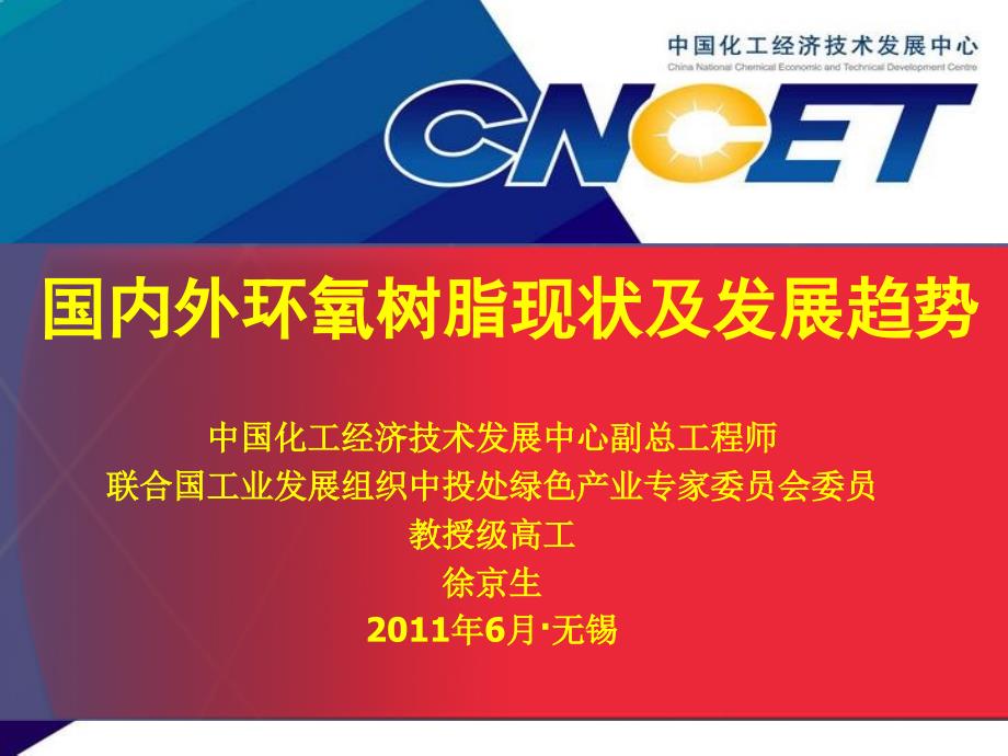 环氧树脂会议PPT课件.ppt_第1页