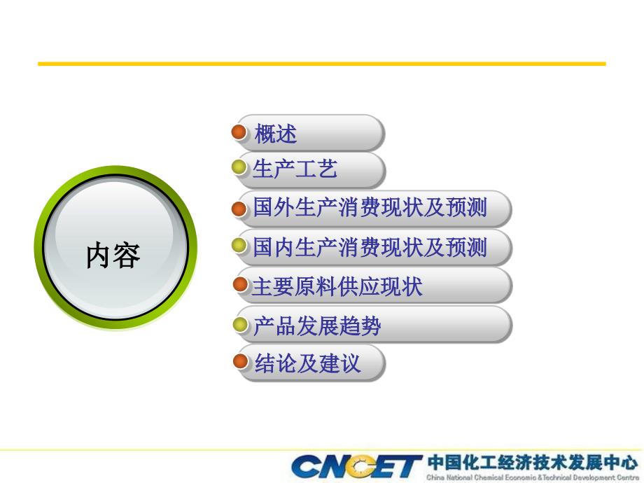 环氧树脂会议PPT课件.ppt_第2页