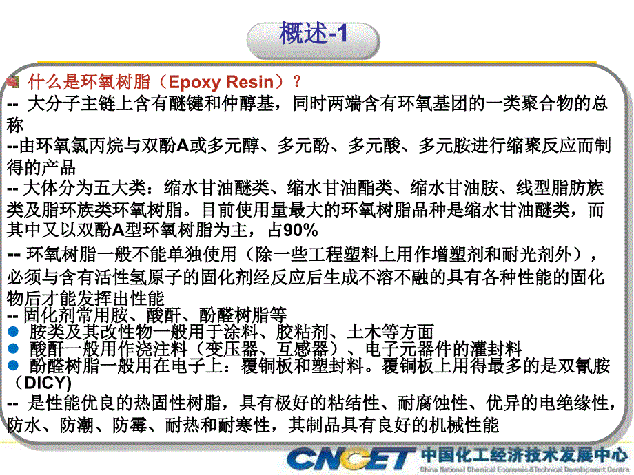 环氧树脂会议PPT课件.ppt_第3页