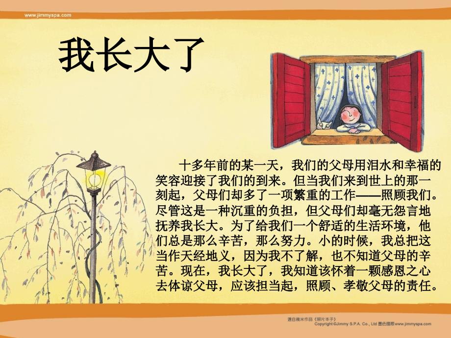 妈妈我想对你说PPT课件.ppt_第2页
