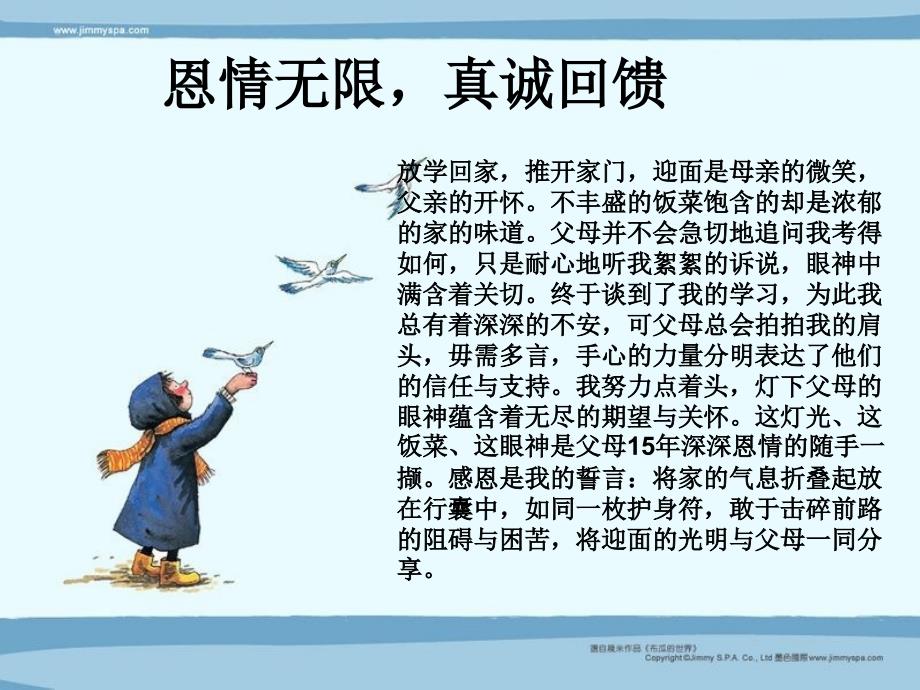妈妈我想对你说PPT课件.ppt_第3页