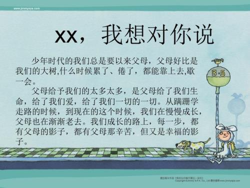 妈妈我想对你说PPT课件.ppt