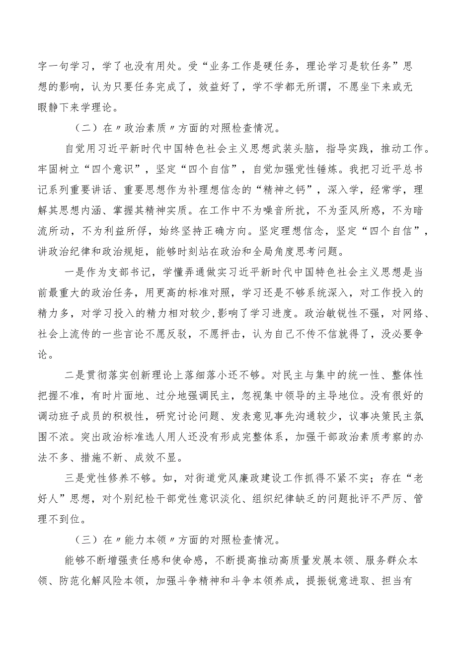 2023年第二批专题教育组织生活会剖析对照检查材料七篇.docx_第2页
