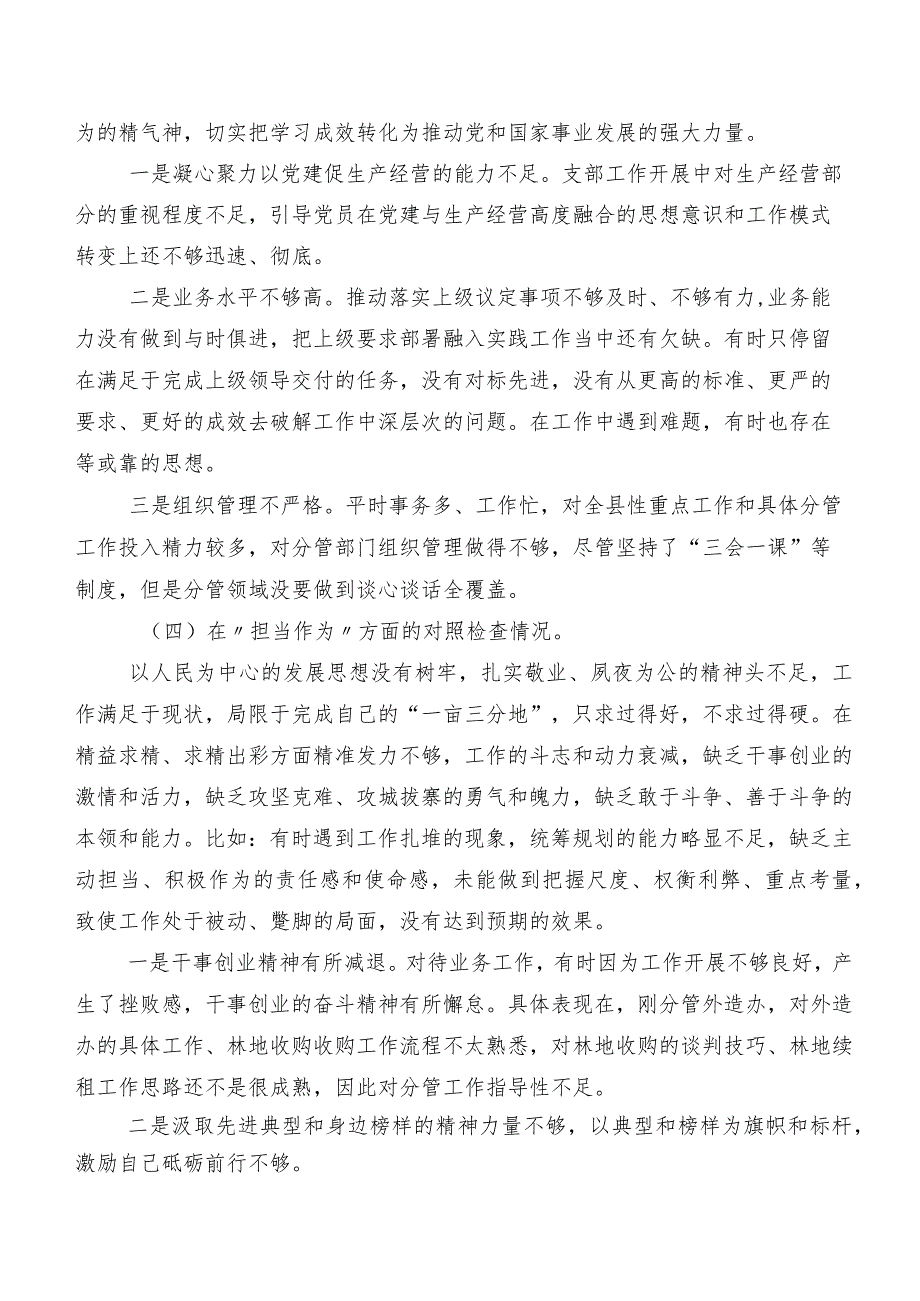 2023年第二批专题教育组织生活会剖析对照检查材料七篇.docx_第3页