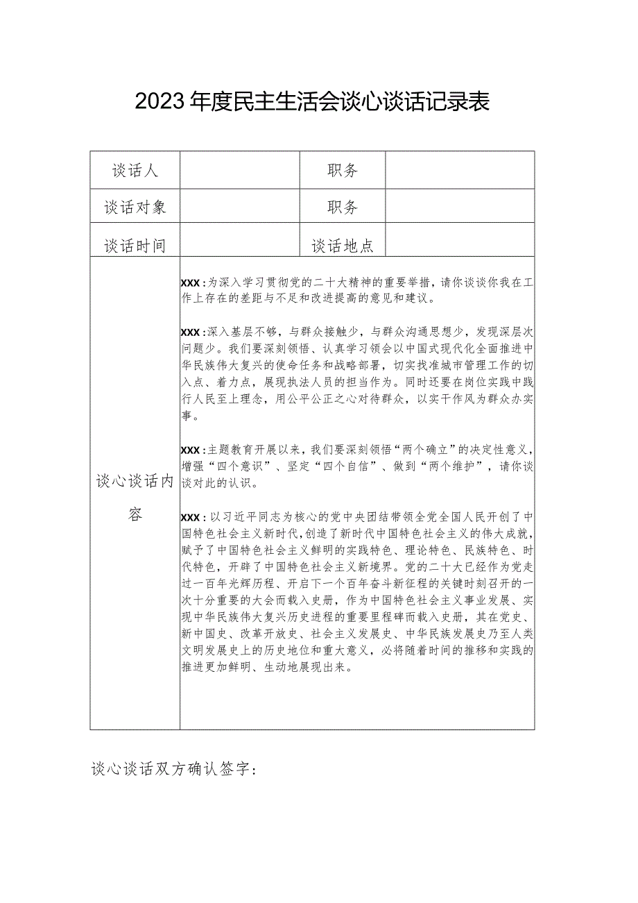 2023民主生活会谈心谈话卡内容.docx_第1页