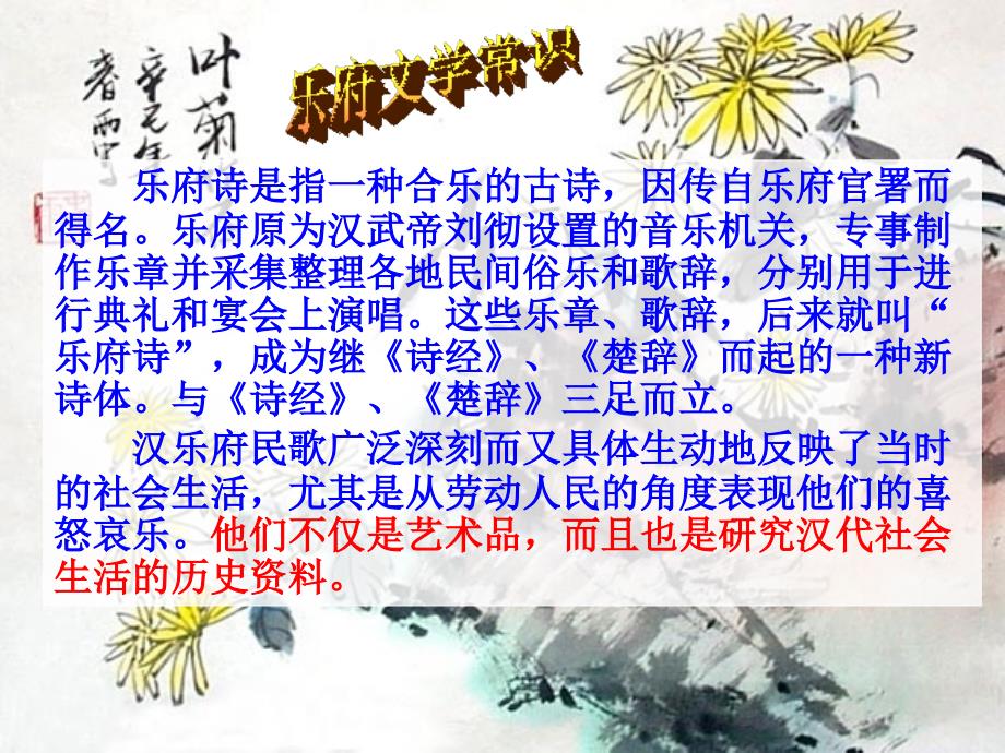 孔雀东南飞PPT课件.ppt_第2页