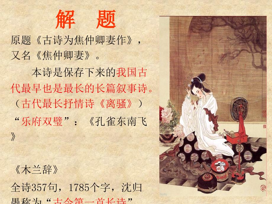 孔雀东南飞PPT课件.ppt_第3页