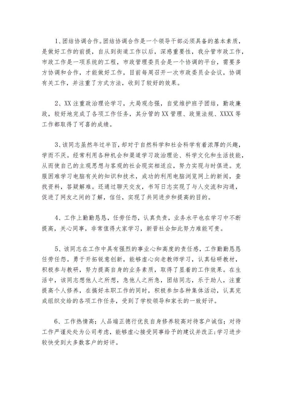 组织生活会优点材料集合6篇1.docx_第2页