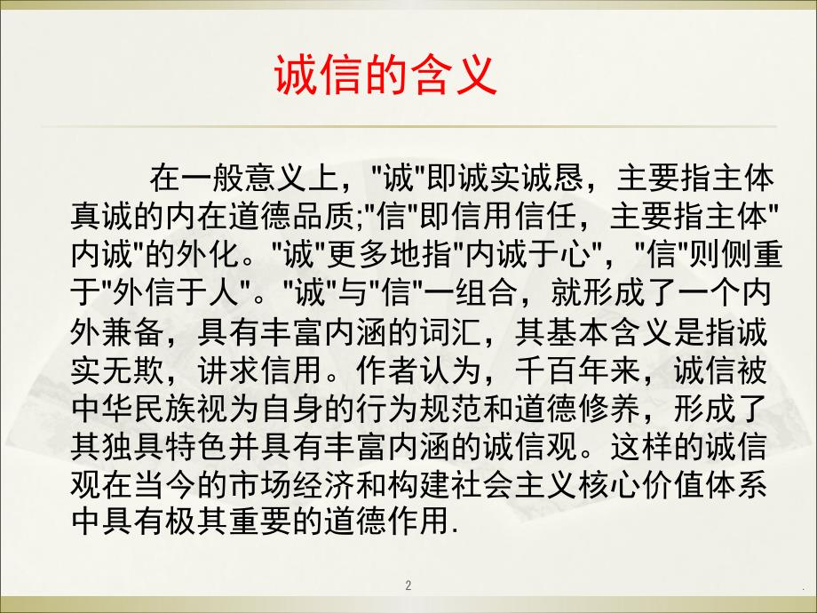 班上诚实守信队会PPT演示课件.ppt_第2页