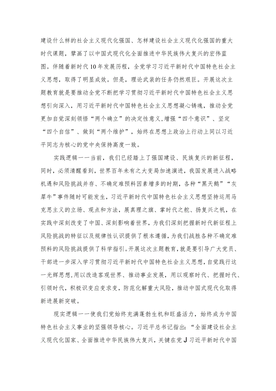 专题教育专题“以学铸魂”党课讲稿（共7篇）.docx_第3页