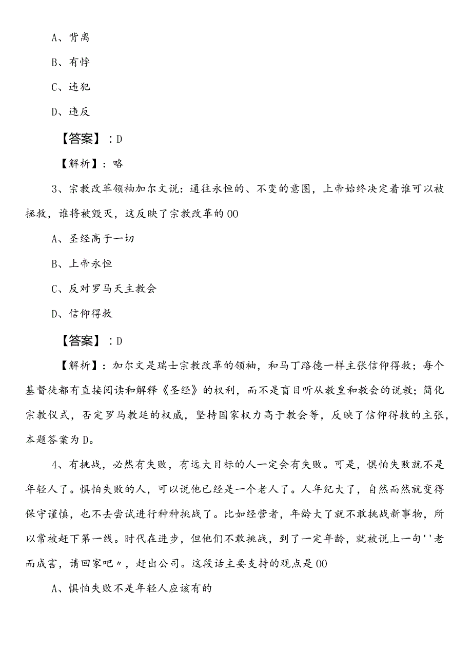 事业单位编制考试职业能力测验【商务部门】预习阶段测评考试卷含答案和解析.docx_第2页