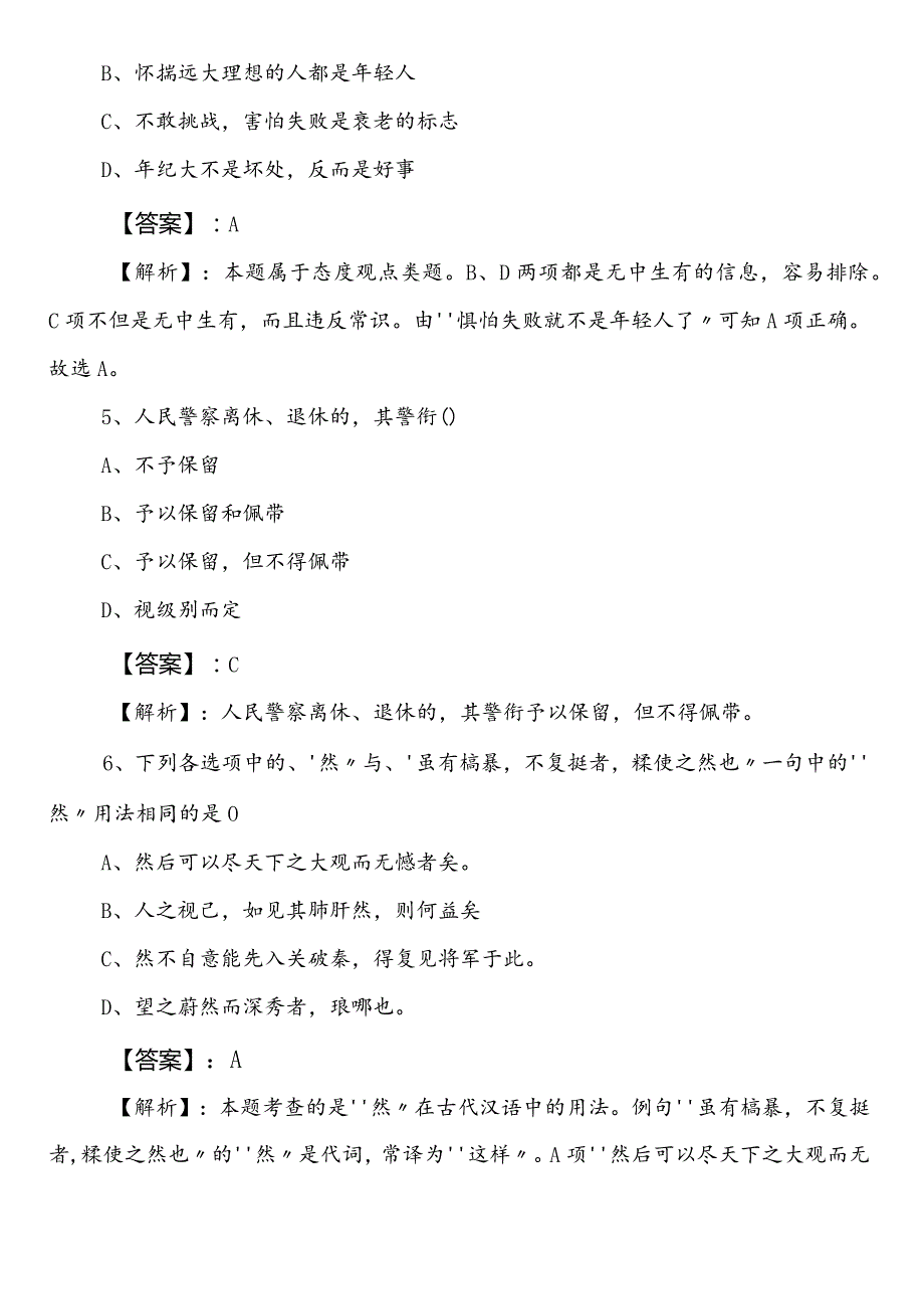 事业单位编制考试职业能力测验【商务部门】预习阶段测评考试卷含答案和解析.docx_第3页
