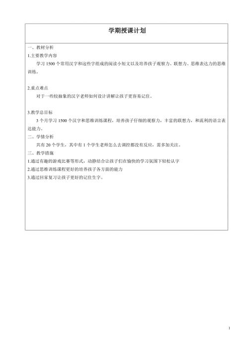直映认字教案.doc