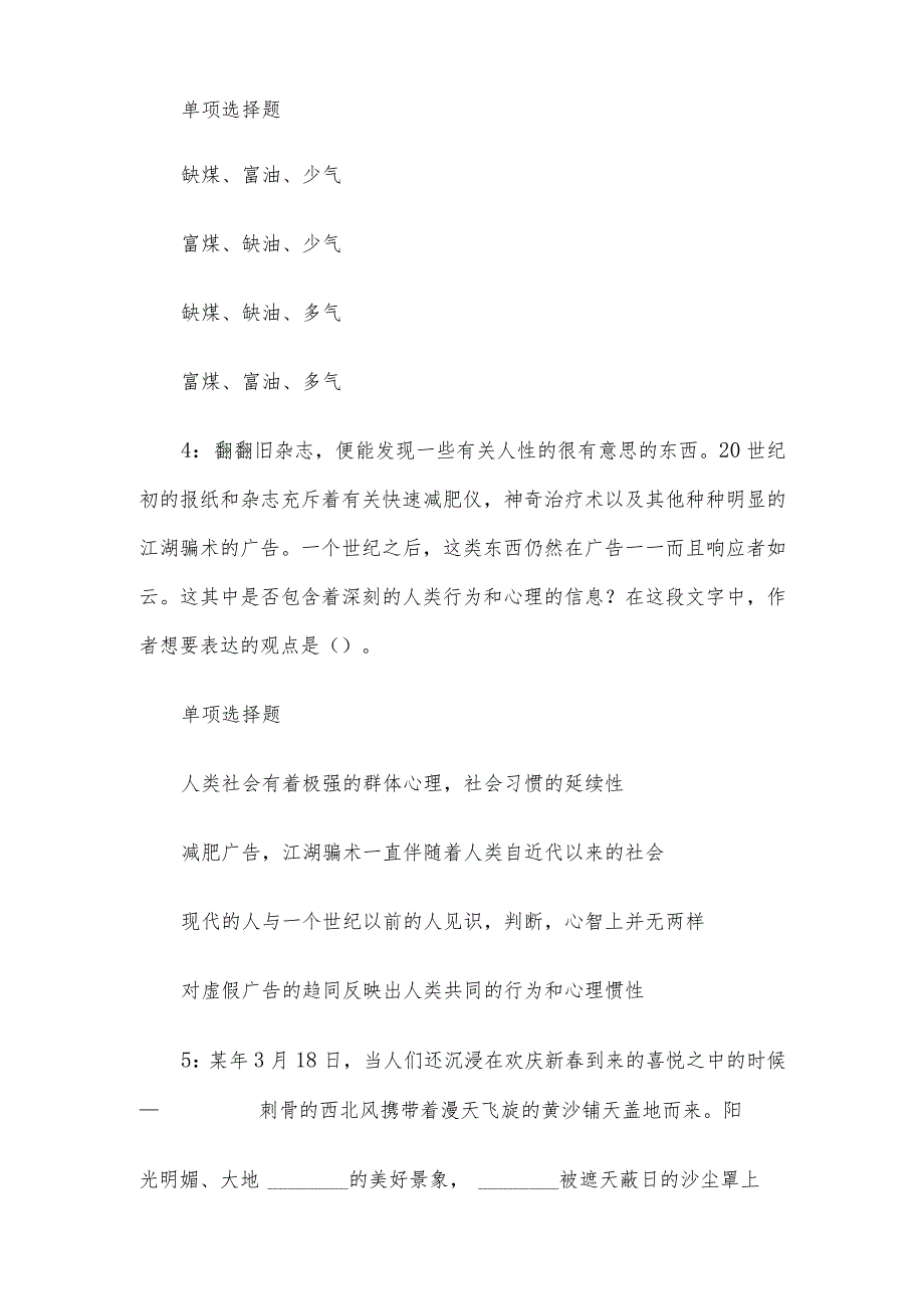 青海事业单位招聘考试真题及答案解析.docx_第2页
