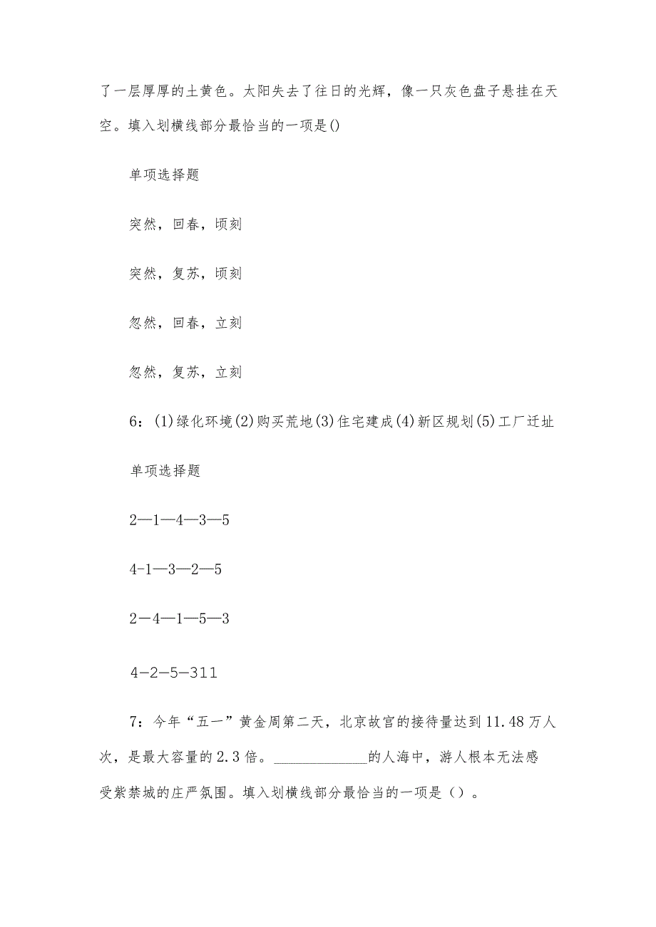 青海事业单位招聘考试真题及答案解析.docx_第3页