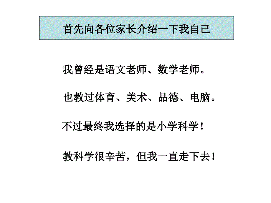 家长会科学教师发言1123幻灯片1.ppt_第2页