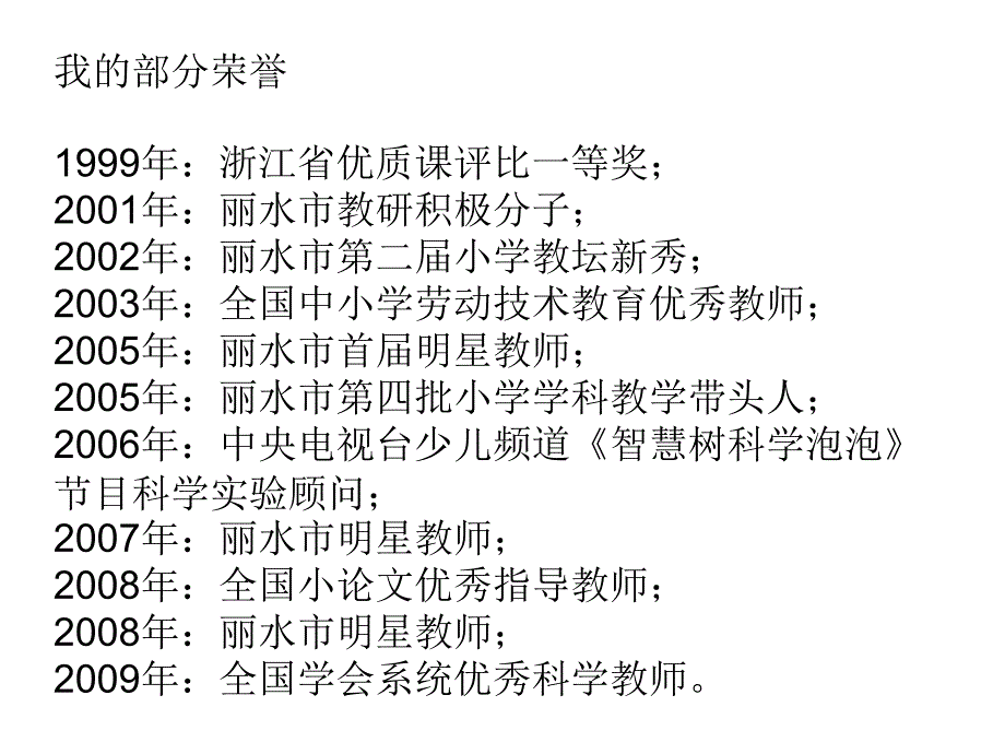 家长会科学教师发言1123幻灯片1.ppt_第3页