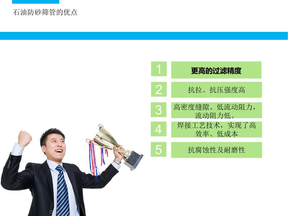 石油防砂筛管PPT课件.ppt_第3页