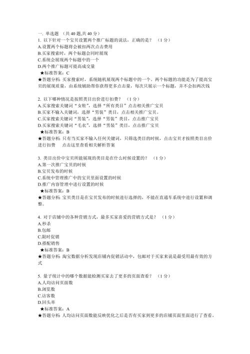 直通车考试题.doc