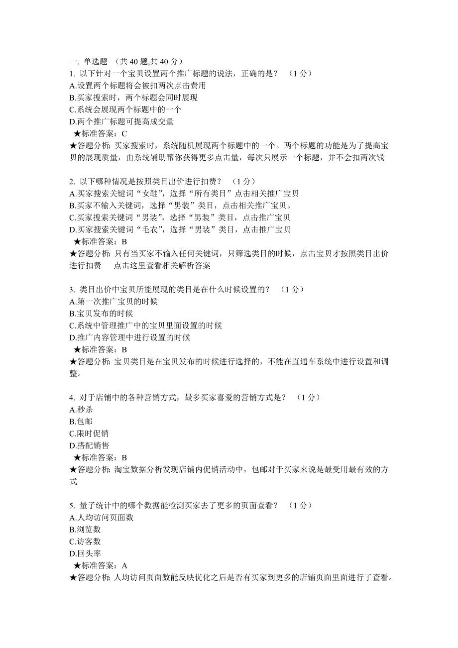 直通车考试题.doc_第1页