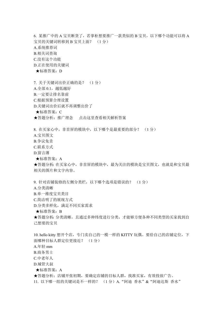 直通车考试题.doc_第2页