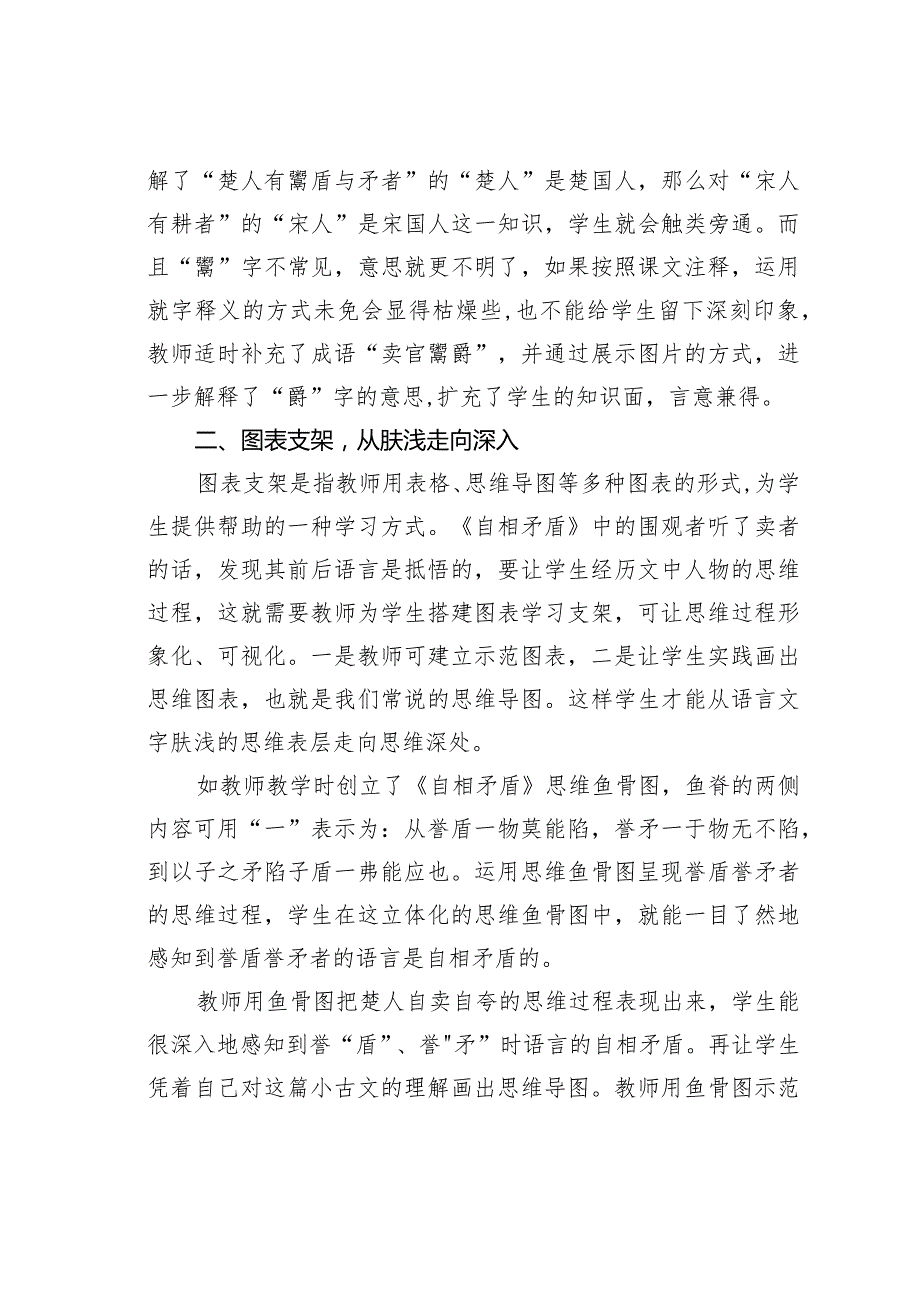 教师论文：支架导引：迸发出思维的火花——以《自相矛盾》一课为例(1).docx_第2页
