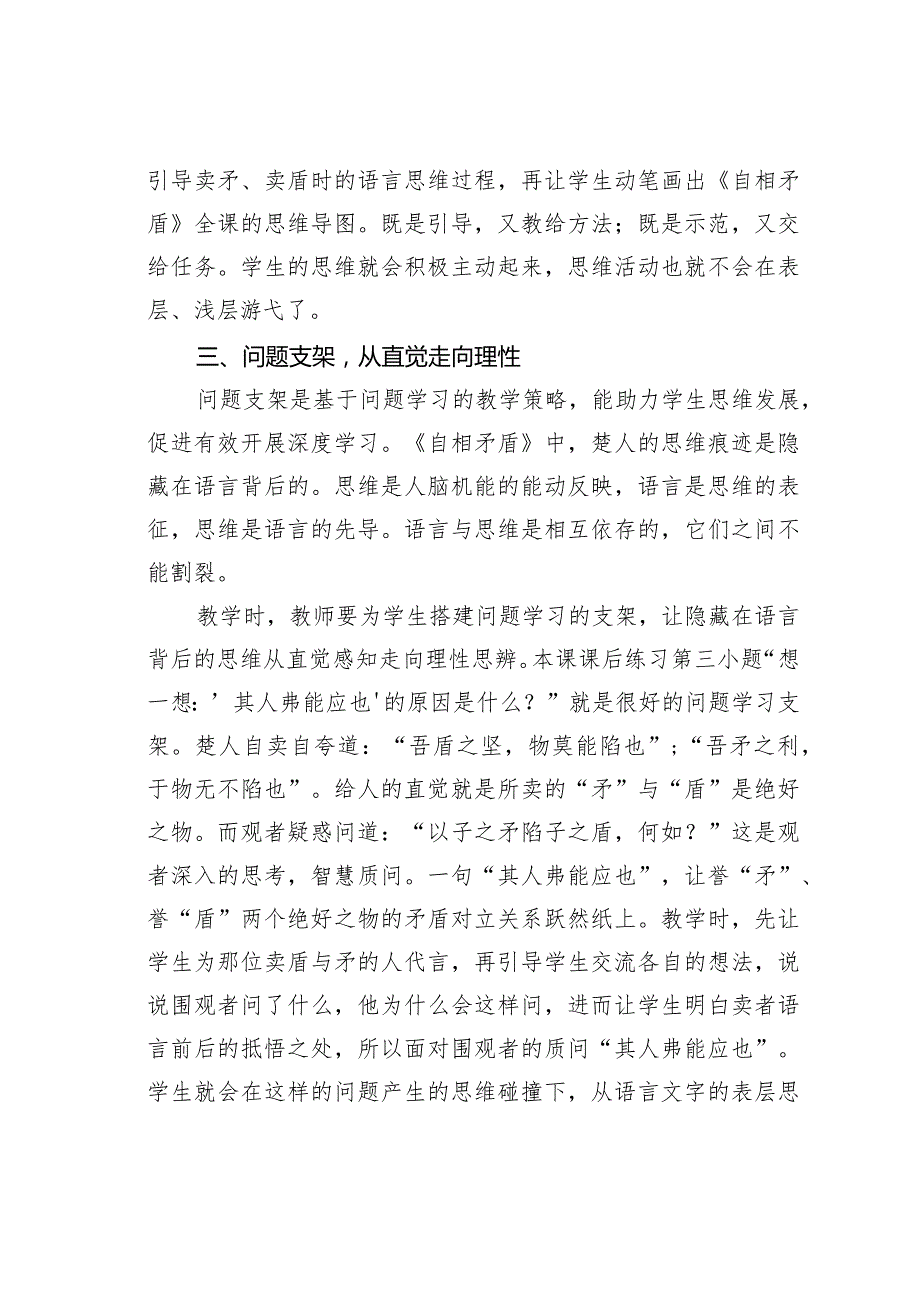 教师论文：支架导引：迸发出思维的火花——以《自相矛盾》一课为例(1).docx_第3页