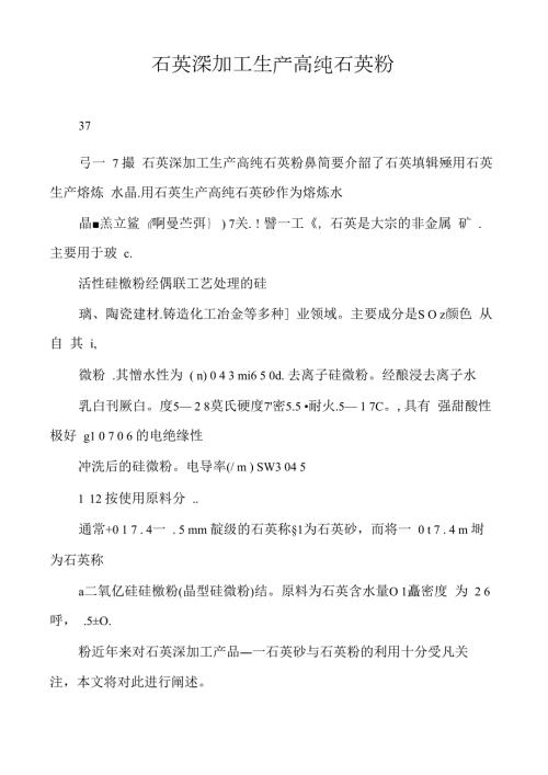 石英深加工生产高纯石英粉.docx