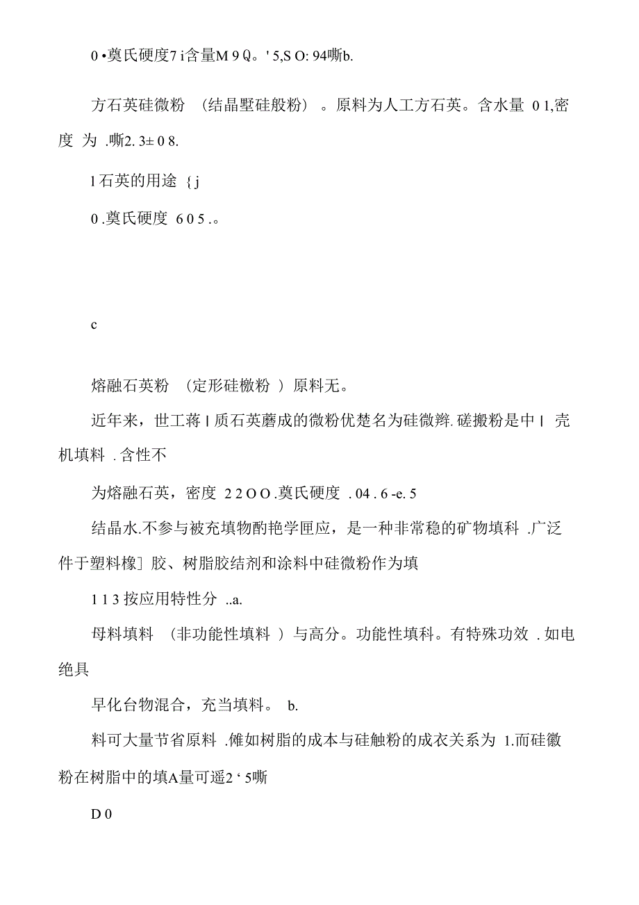 石英深加工生产高纯石英粉.docx_第2页