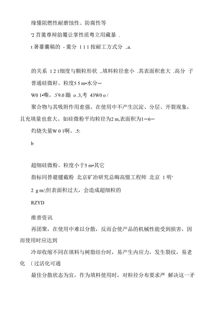 石英深加工生产高纯石英粉.docx_第3页
