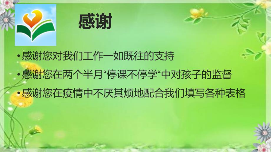 疫情后复课家长会.ppt_第2页