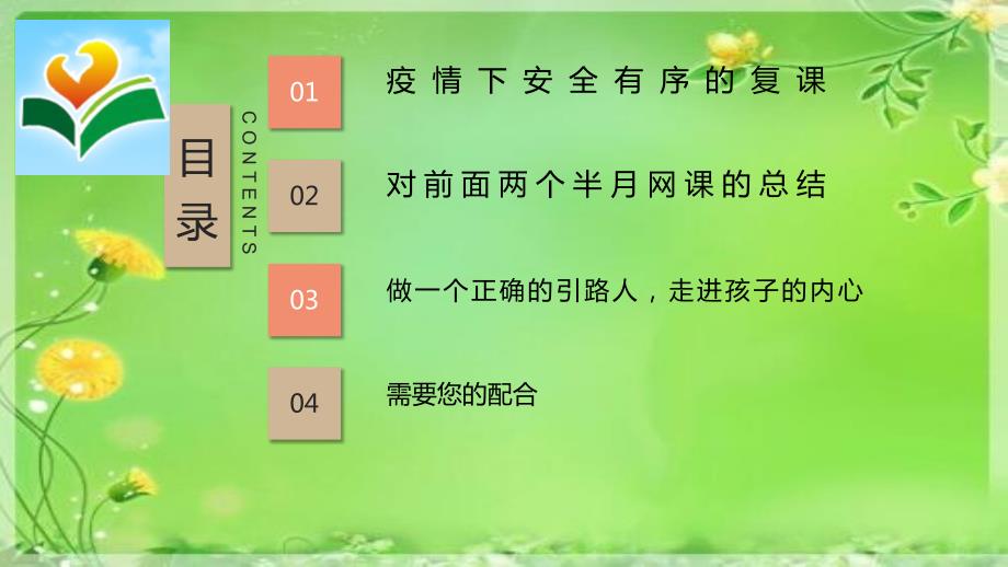 疫情后复课家长会.ppt_第3页