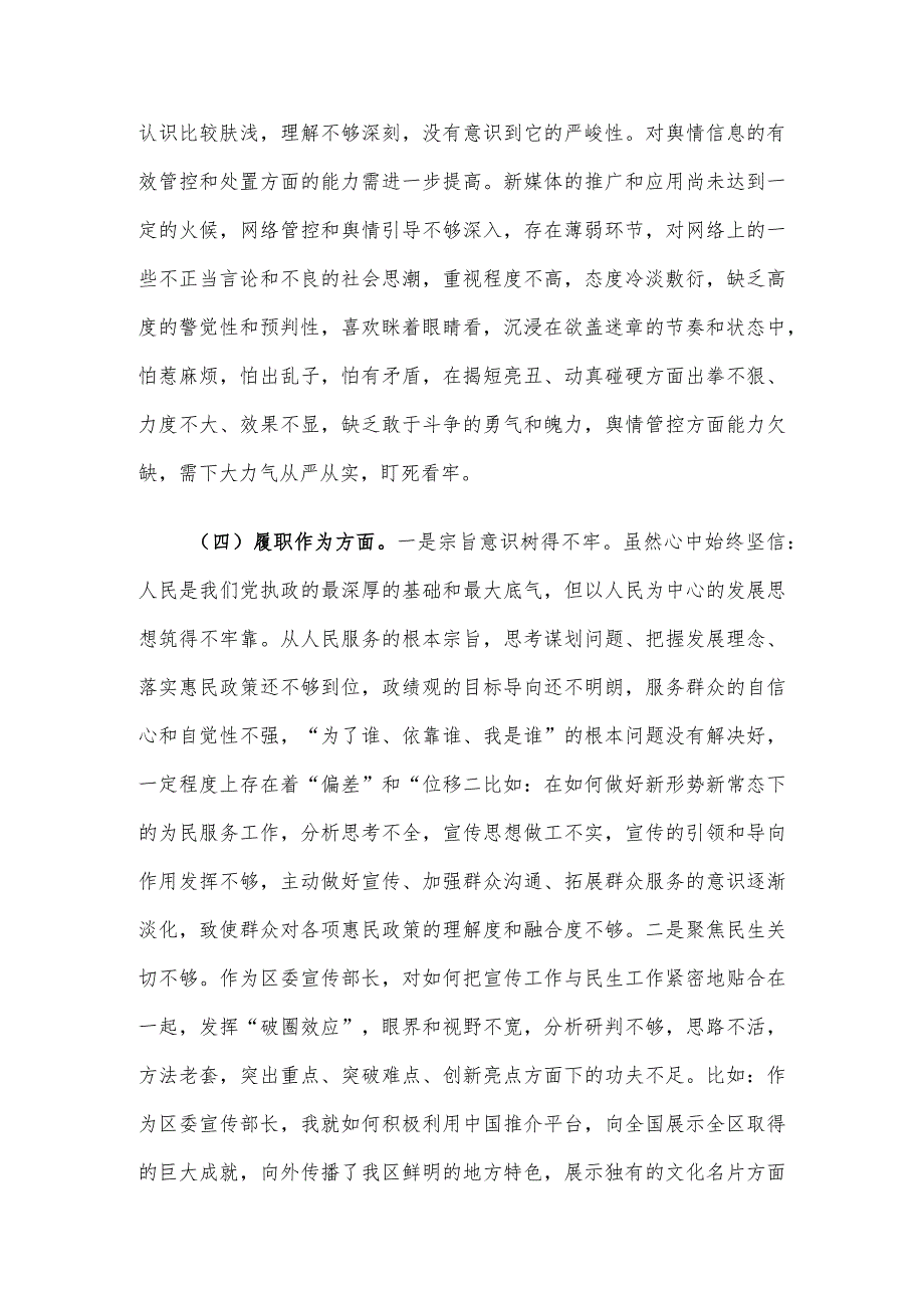 区委常委、宣传部部长2023主题教育专题民主生活会个人对照检查材料.docx_第3页