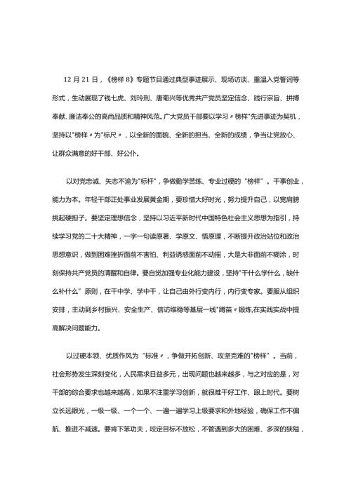 通用版观看榜样8心得体会交流发言材料优选5篇.docx