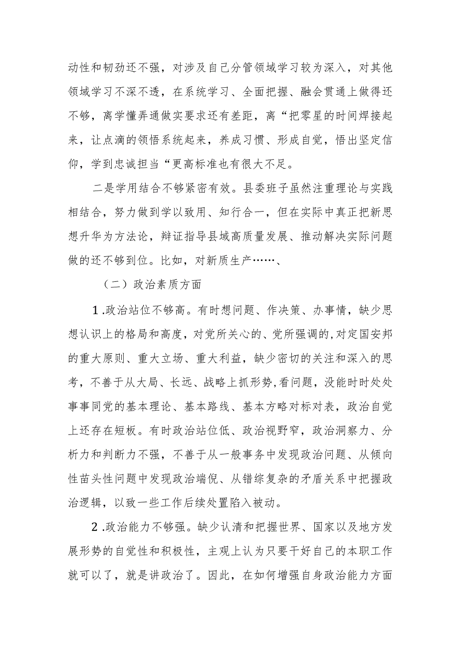 某县委常委会领导班子2023专题民主生活会对照检查材料(1).docx_第2页