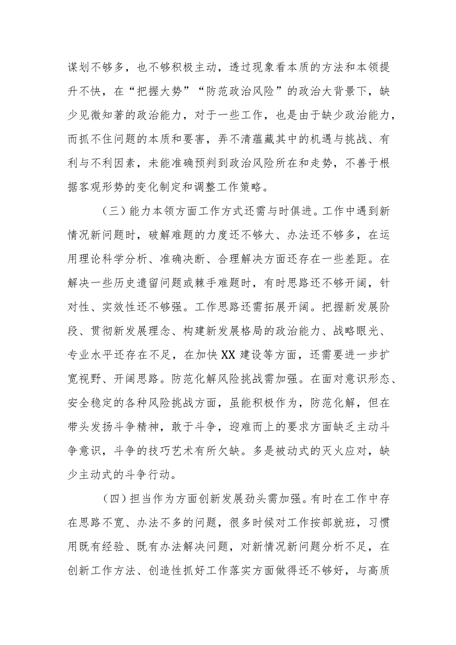 某县委常委会领导班子2023专题民主生活会对照检查材料(1).docx_第3页