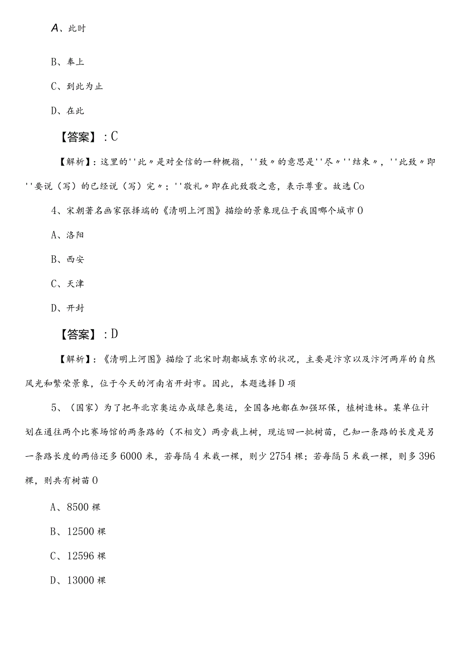 2023年5月退役军人事务系统公考（公务员考试）行测（行政职业能力测验）预习阶段调研测试卷（包含参考答案）.docx_第2页