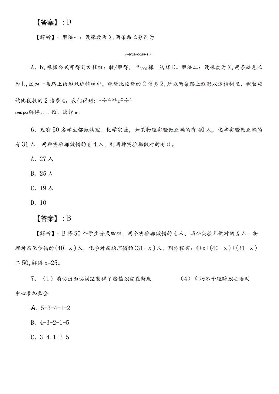 2023年5月退役军人事务系统公考（公务员考试）行测（行政职业能力测验）预习阶段调研测试卷（包含参考答案）.docx_第3页